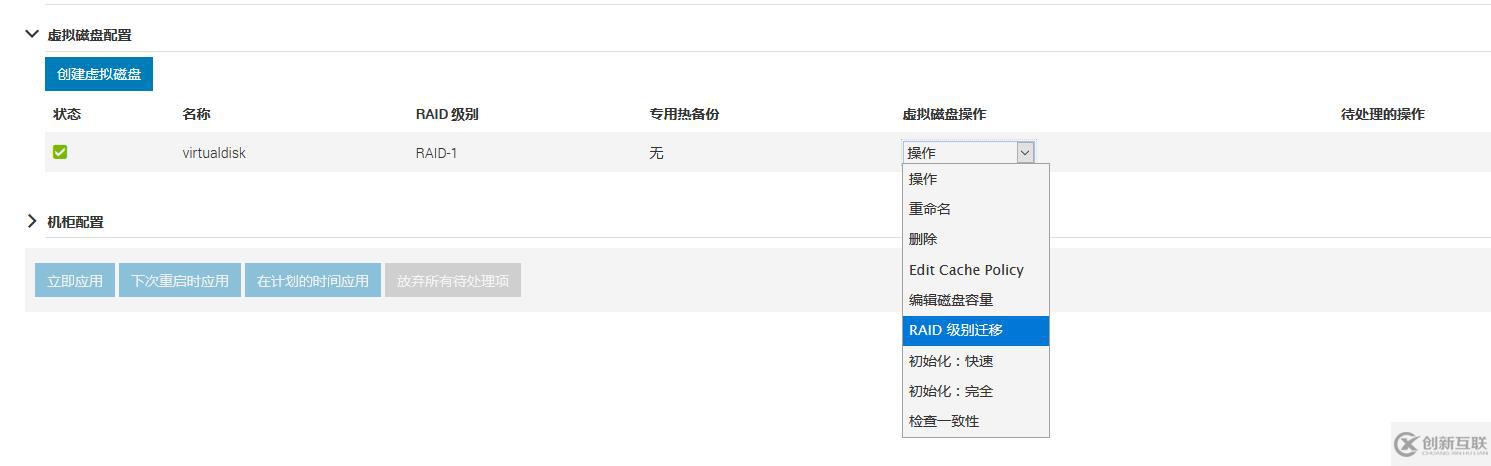 dell服務(wù)器修改虛擬磁盤RAID級別