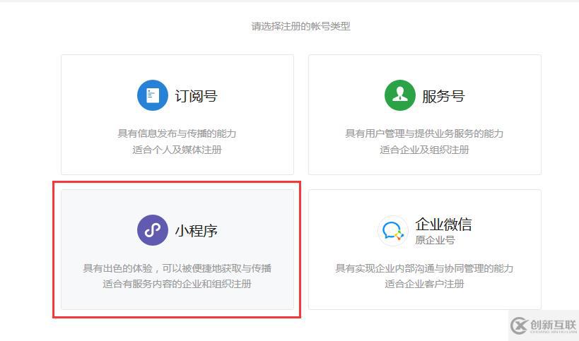 個(gè)體戶注冊微信小程序的方法