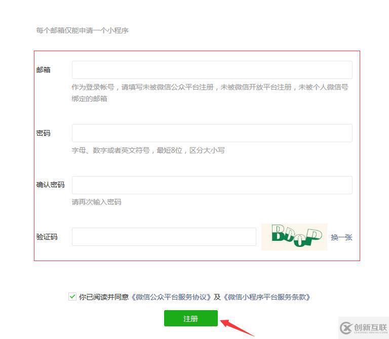 個(gè)體戶注冊微信小程序的方法