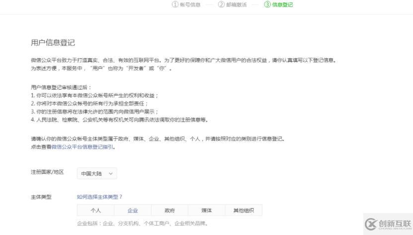 個(gè)體戶注冊微信小程序的方法