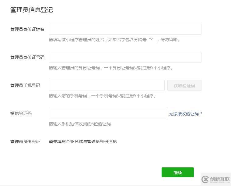 個(gè)體戶注冊微信小程序的方法