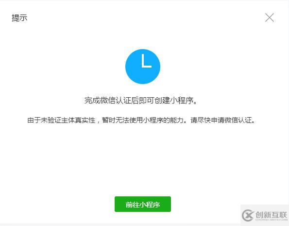 個(gè)體戶注冊微信小程序的方法