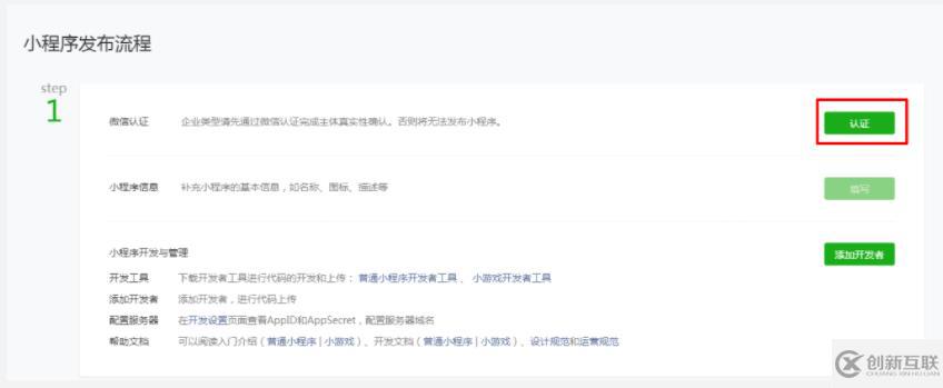 個(gè)體戶注冊微信小程序的方法