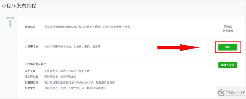 個(gè)體戶注冊微信小程序的方法