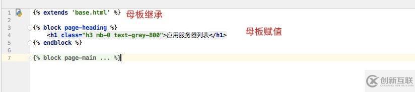 Django 之 母版使用