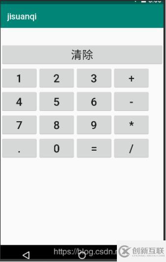 Android Studio如何實(shí)現(xiàn)簡(jiǎn)單計(jì)算器功能