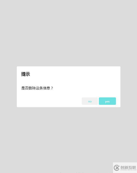 vue封裝可復(fù)用組件confirm,并綁定在vue原型上的示例