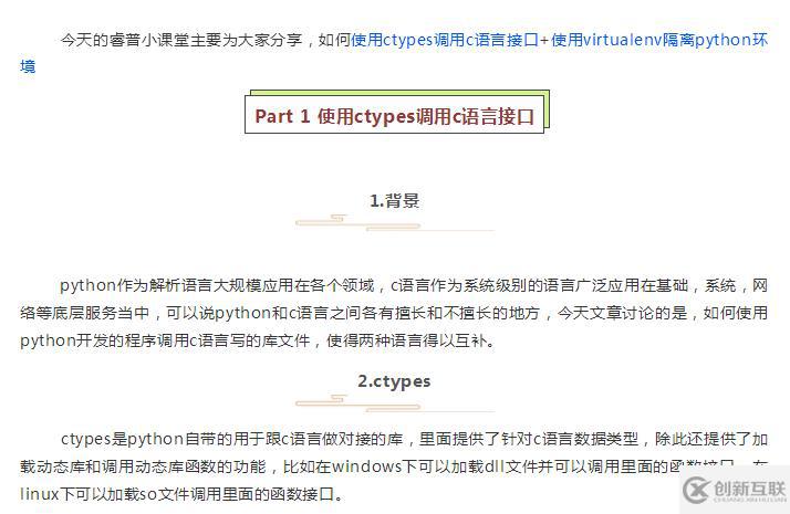 使用ctypes調(diào)用c語言接口+使用virtualenv隔離python環(huán)境