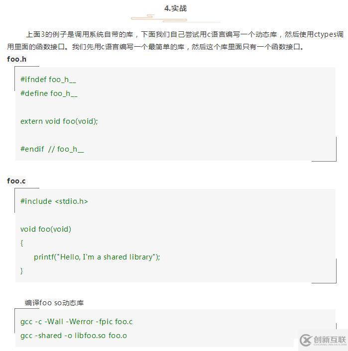 使用ctypes調(diào)用c語言接口+使用virtualenv隔離python環(huán)境