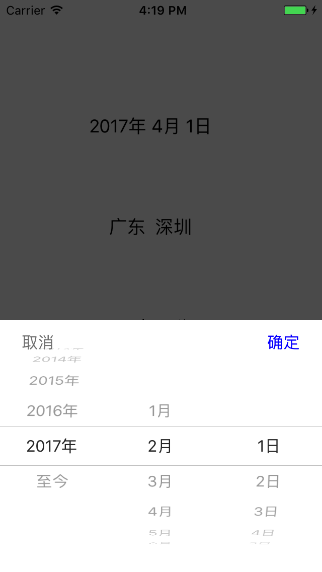 iOS如何自定義日期、時間、城市選擇器