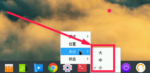 linux系統(tǒng)下dock欄圖標如何調(diào)整大小