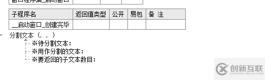易語言分割文本的方法簡介