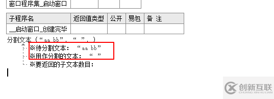 易語言分割文本的方法簡介