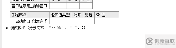 易語言分割文本的方法簡介