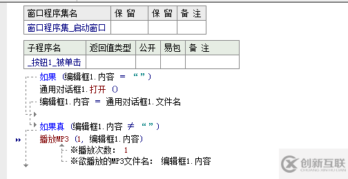 易語(yǔ)言怎么編寫mp3播放器