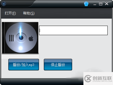 易語(yǔ)言怎么編寫mp3播放器