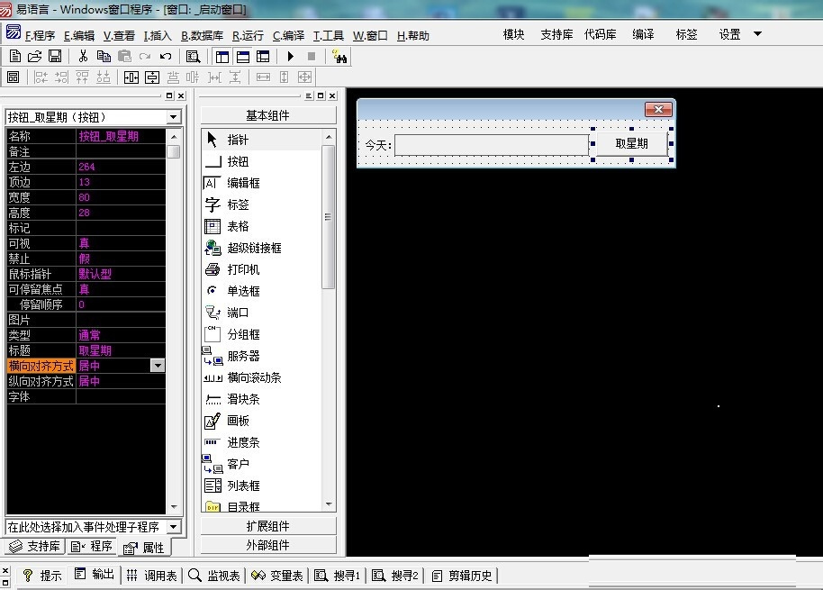 易語言如何獲取星期幾