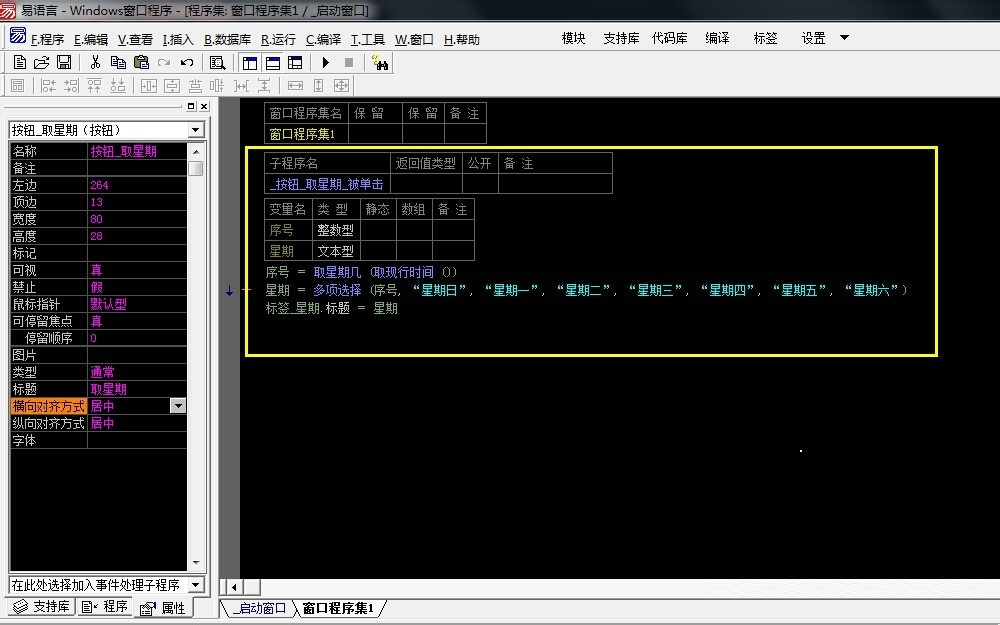 易語言如何獲取星期幾
