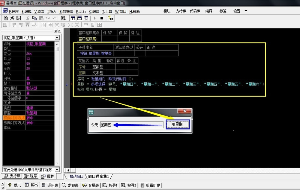 易語言如何獲取星期幾