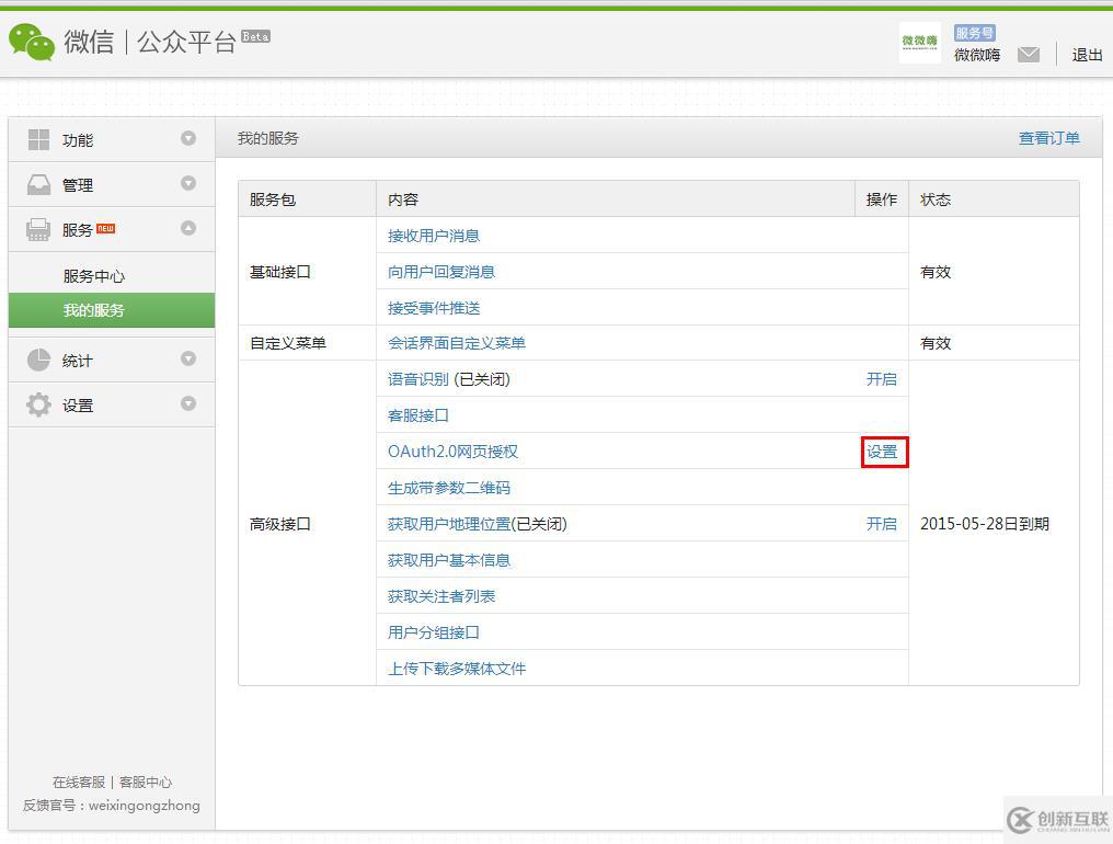 微信公眾平臺(tái)開發(fā)之OAuth2.0有什么用