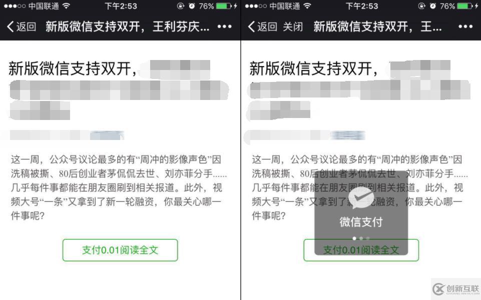 如何使用PHP開(kāi)發(fā)微信公眾號(hào)文章付費(fèi)閱讀功能