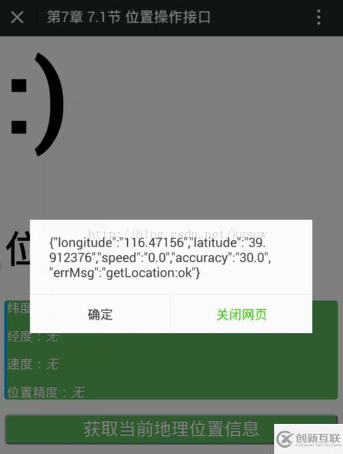 利用JSSDK在網(wǎng)頁(yè)中獲取地理位置的方法