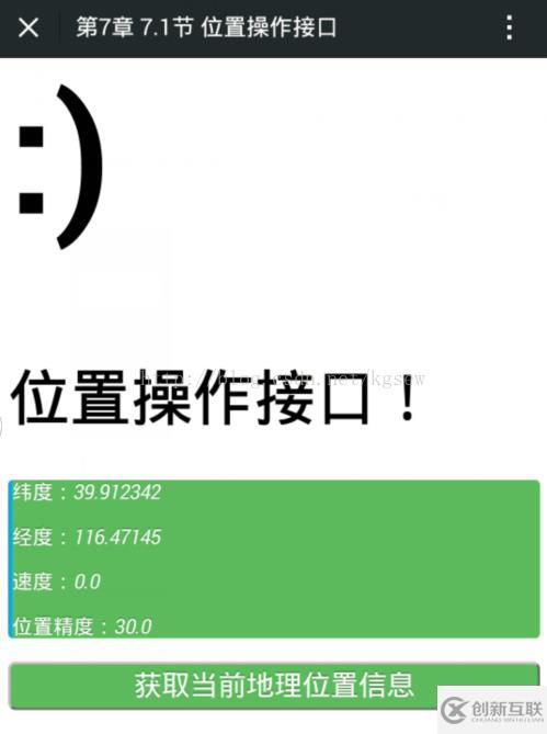 利用JSSDK在網(wǎng)頁(yè)中獲取地理位置的方法