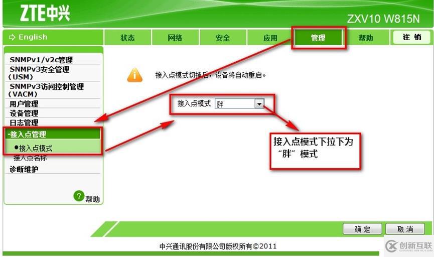 中興W815/W615無(wú)線瘦AP改成家用無(wú)線路由器配置方法