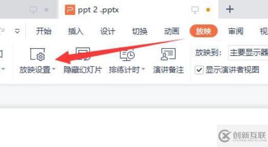 wps ppt自動(dòng)播放取消怎么設(shè)置