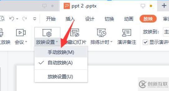 wps ppt自動(dòng)播放取消怎么設(shè)置