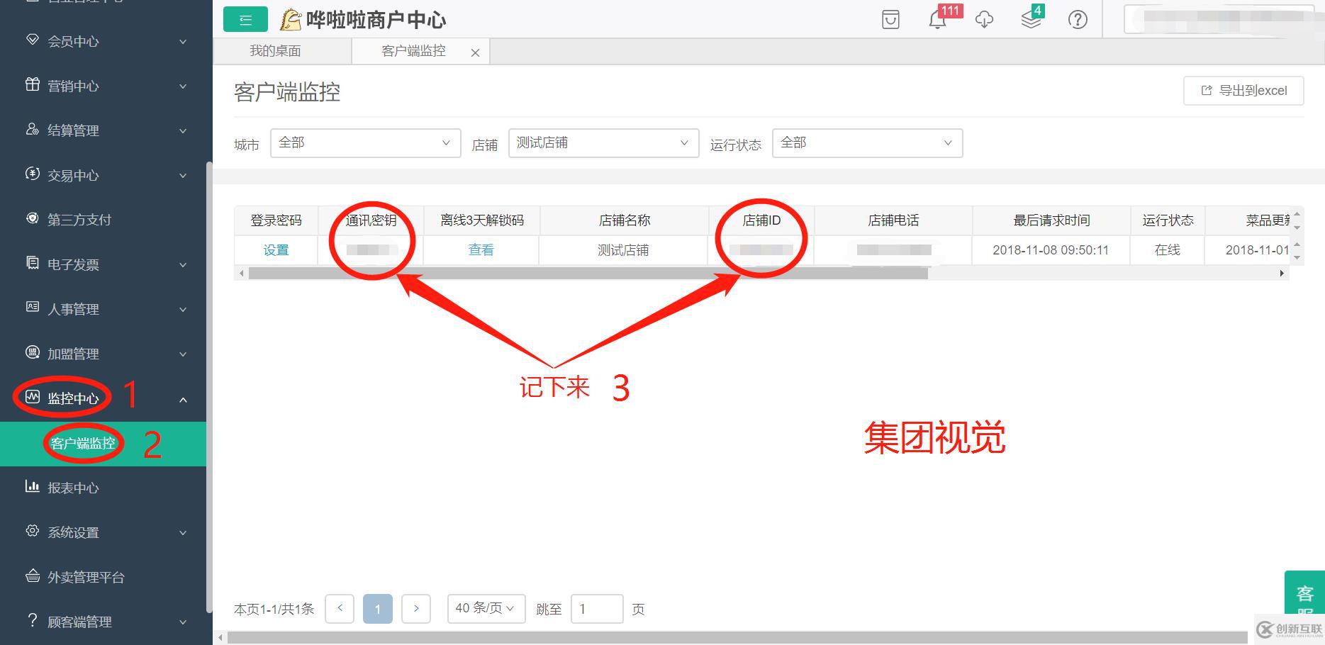 嘩啦啦收銀系統(tǒng)配置