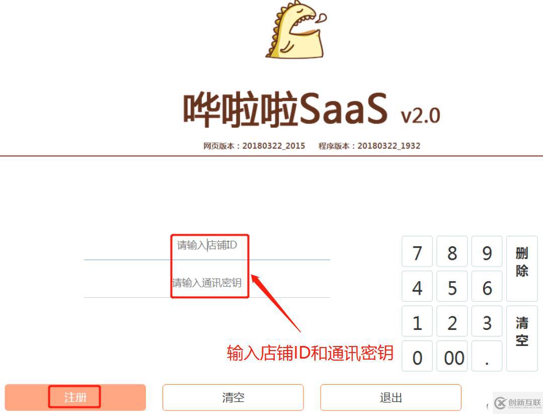 嘩啦啦收銀系統(tǒng)配置