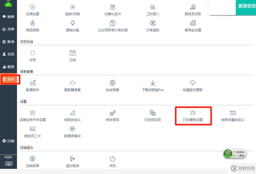 嘩啦啦收銀系統(tǒng)配置