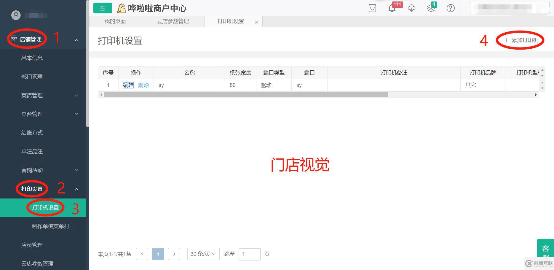 嘩啦啦收銀系統(tǒng)配置
