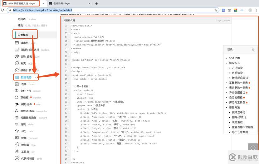 layui框架實(shí)現(xiàn)分頁(yè)的方法