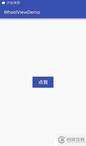 自制WheelView沉浸式菜單及Dialog樣式Activity