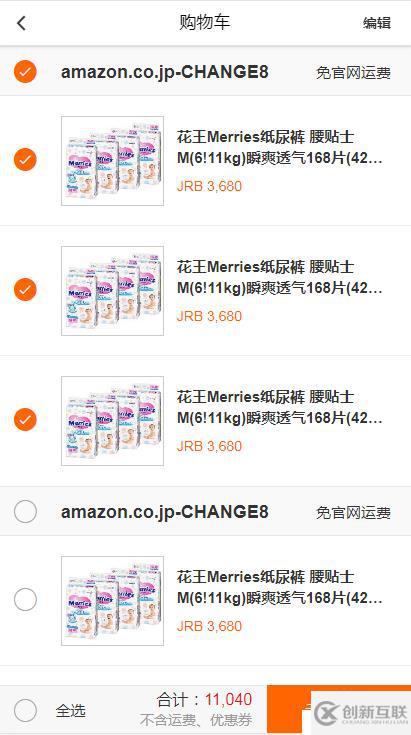 js/jQuery購(gòu)物車全選反選、商品價(jià)格統(tǒng)計(jì)