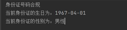 怎么用JAVA驗證身份證號碼有效性