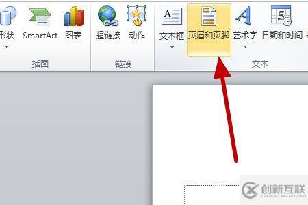 ppt中添加頁(yè)眉看不見(jiàn)的解決方法