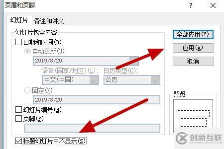 ppt中添加頁(yè)眉看不見(jiàn)的解決方法