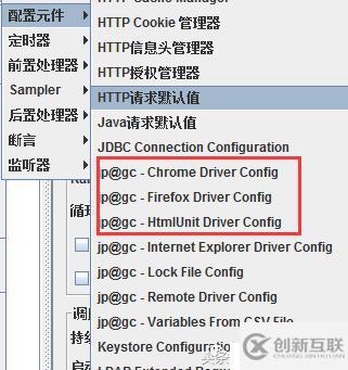 在Jmeter中使用Selenium WebDriver完成測試
