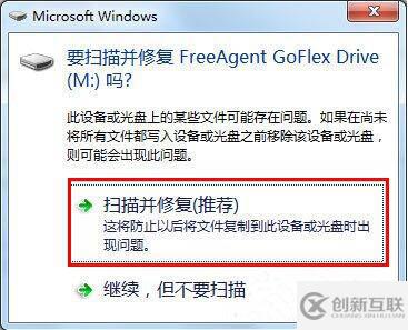 win7系統(tǒng)提示可移動(dòng)磁盤需要修復(fù)的解決方法