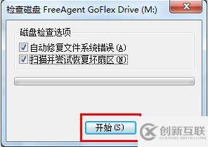 win7系統(tǒng)提示可移動(dòng)磁盤需要修復(fù)的解決方法