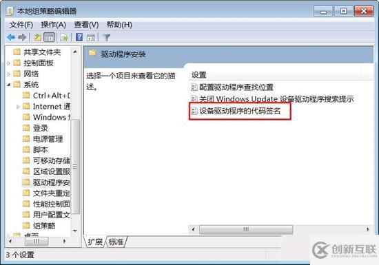 win7如何安裝沒有數(shù)字簽名的驅動程序