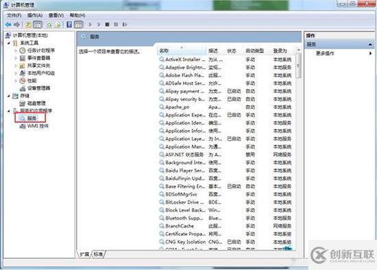 win7系統(tǒng)怎么開啟計算機云服務