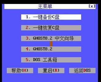 電腦一鍵GHOST還原系統(tǒng)的示例分析