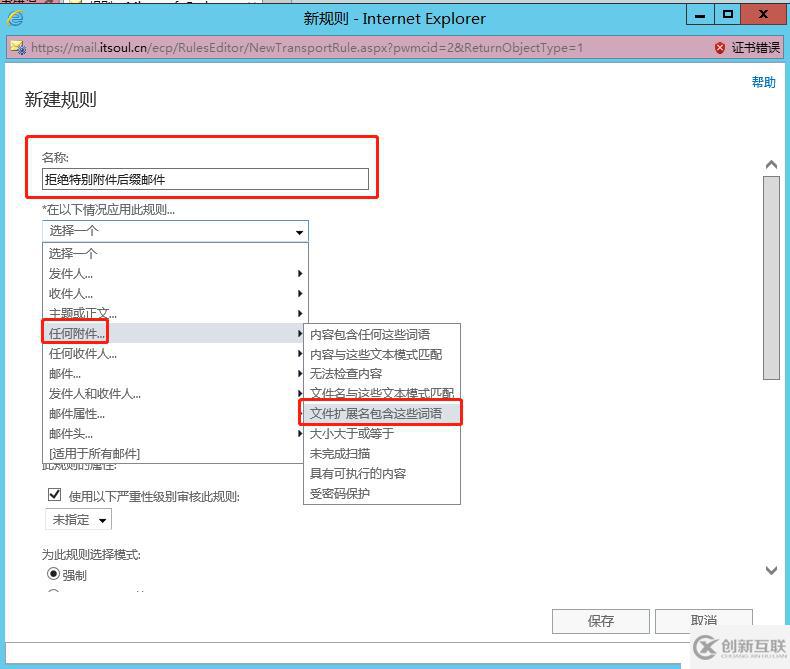 阻止具有特定文件擴(kuò)展名的附件的電子郵件