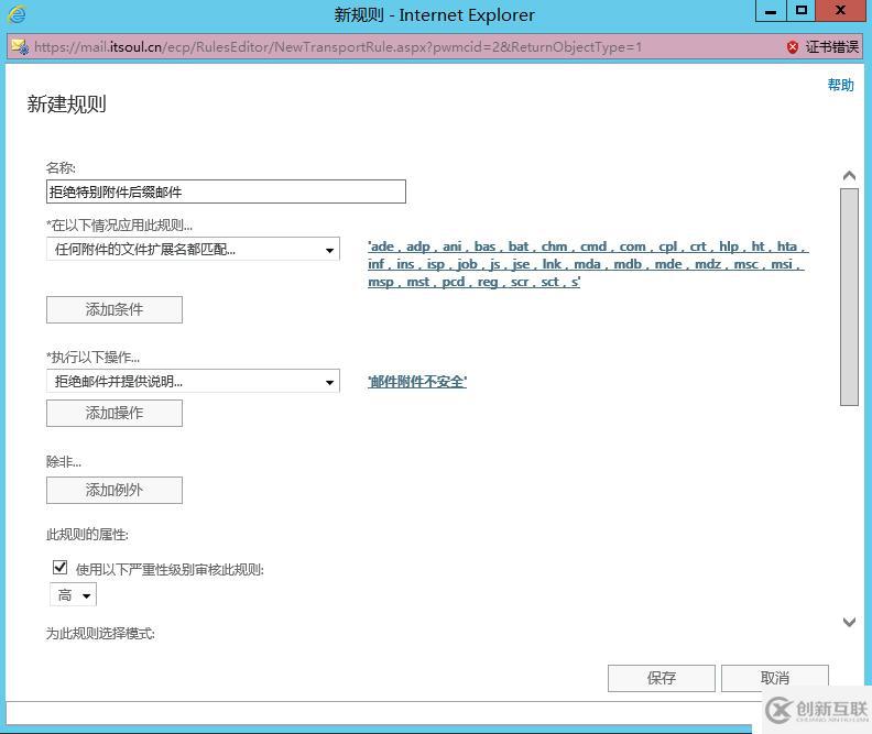 阻止具有特定文件擴(kuò)展名的附件的電子郵件