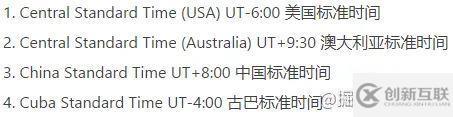 mysql的timestamp存在的時區(qū)問題怎么解決