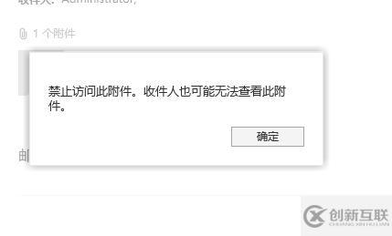 阻止具有特定文件擴(kuò)展名的附件的電子郵件